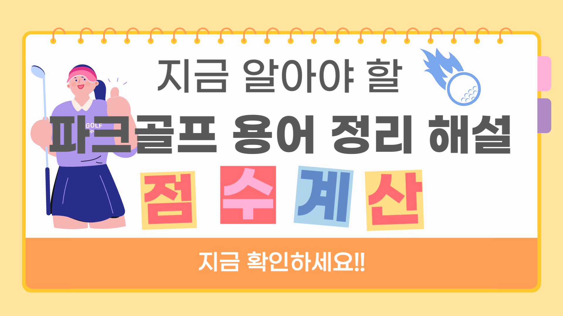 파크골프 용어 정리 해설