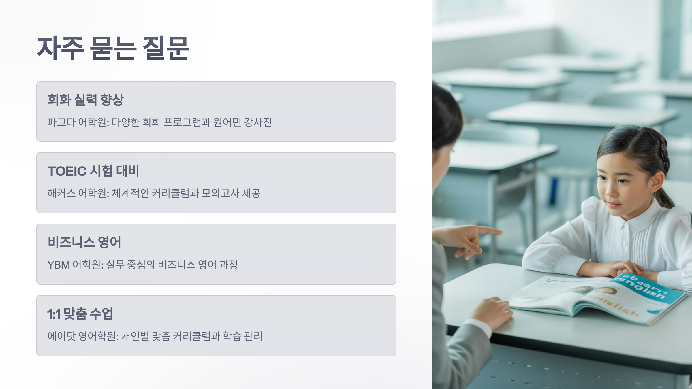 참조-영어-학원-6