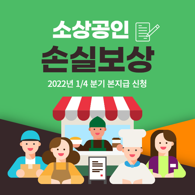 손실보상_본지급
