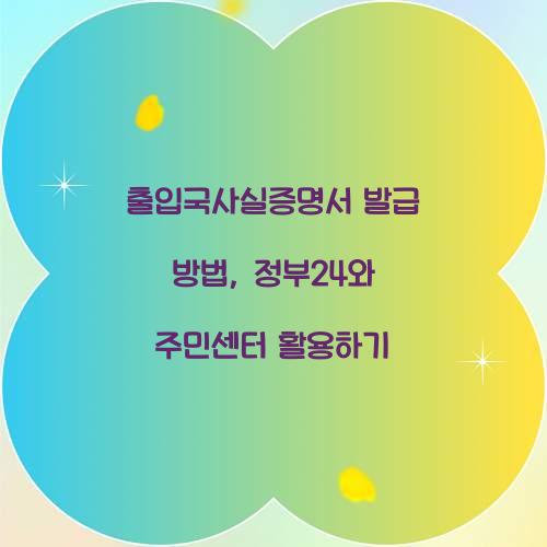 출입국사실증명서 발급