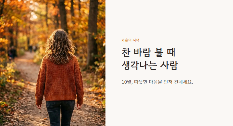 10월 인사말 모음집