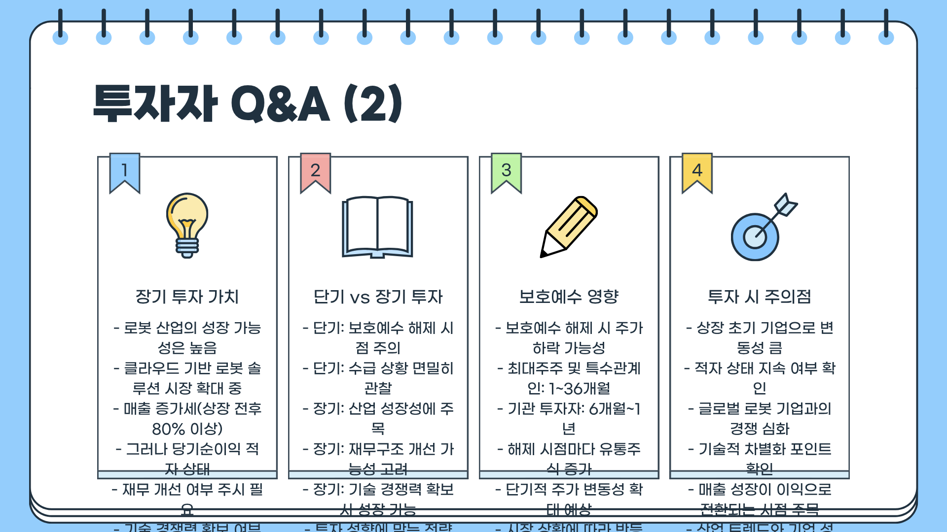 클로봇 주가 &amp;#124; 클로봇 전망 &amp;#124; 클로봇 목표주가 &amp;#124; 클로봇 보호예수 &amp;#124; 클로보 로봇주 &amp;#124; 보호예수란?