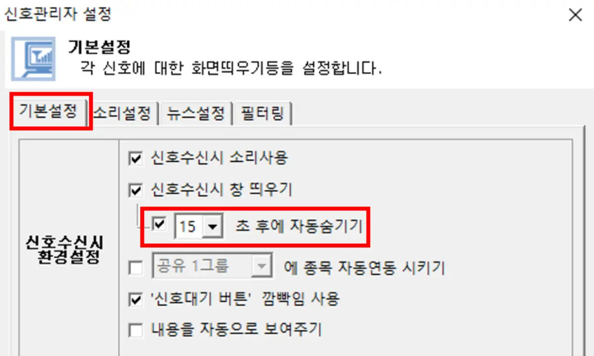 신호관리자 설정 (4)