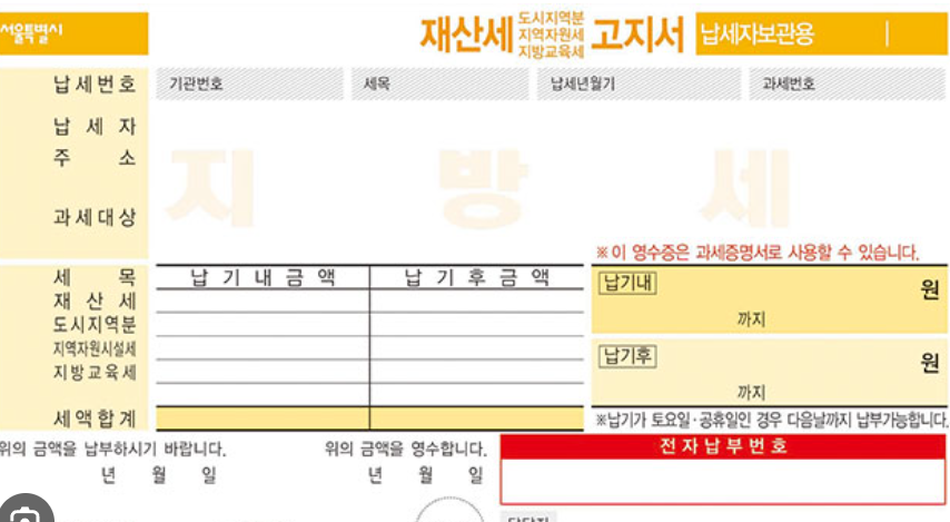 종이 재산세 고지서