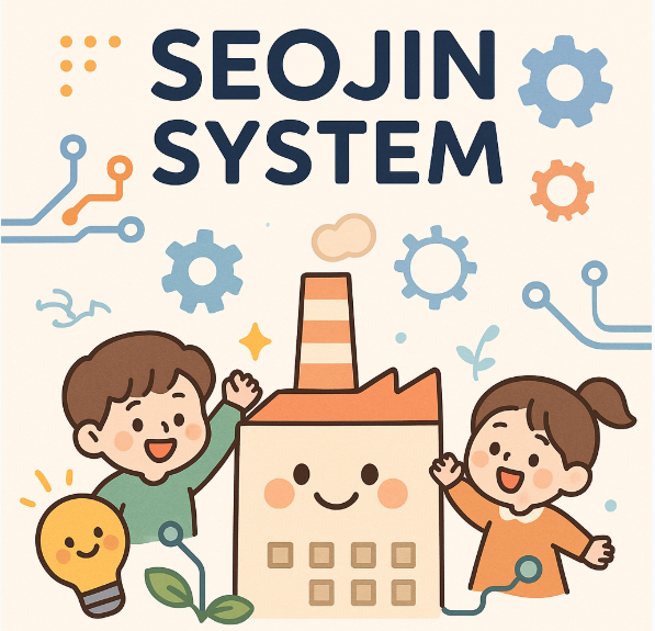 서진시스템