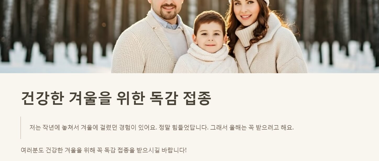 독감 무료접종 대상 나이 날짜