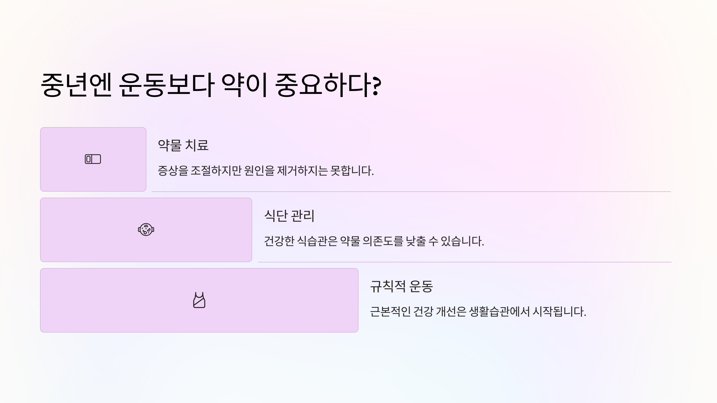 💉 중년엔 운동보다 약이 중요하다?