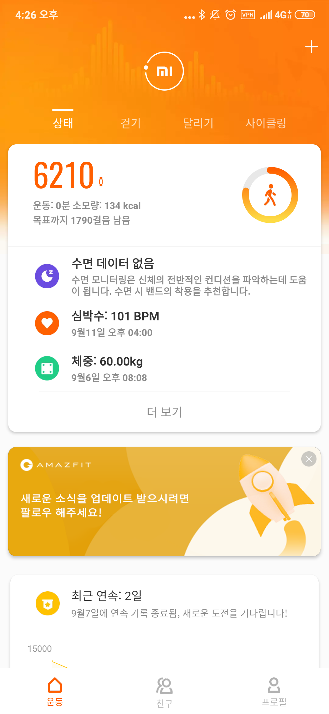 미핏앱 실행