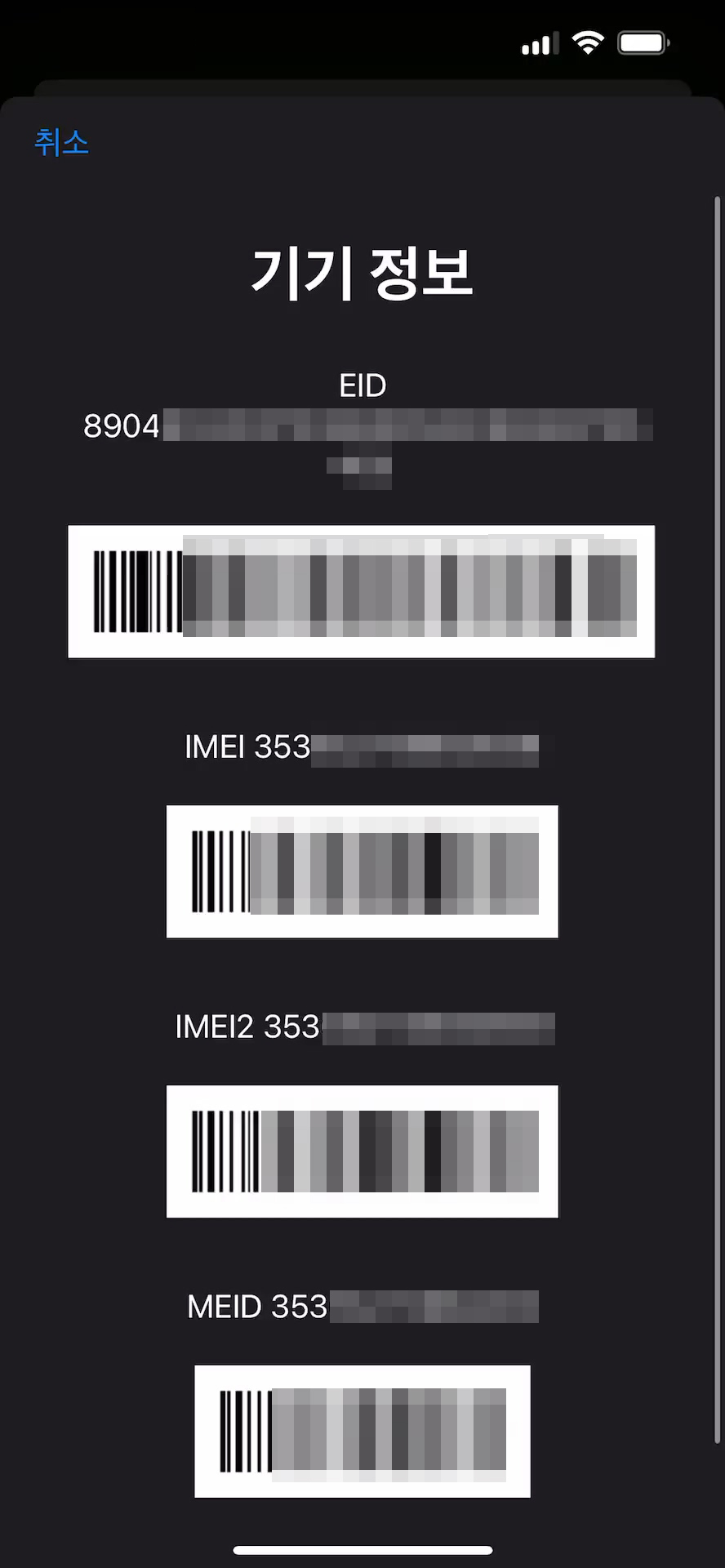 스마트폰 IMEI 번호 확인 방법
