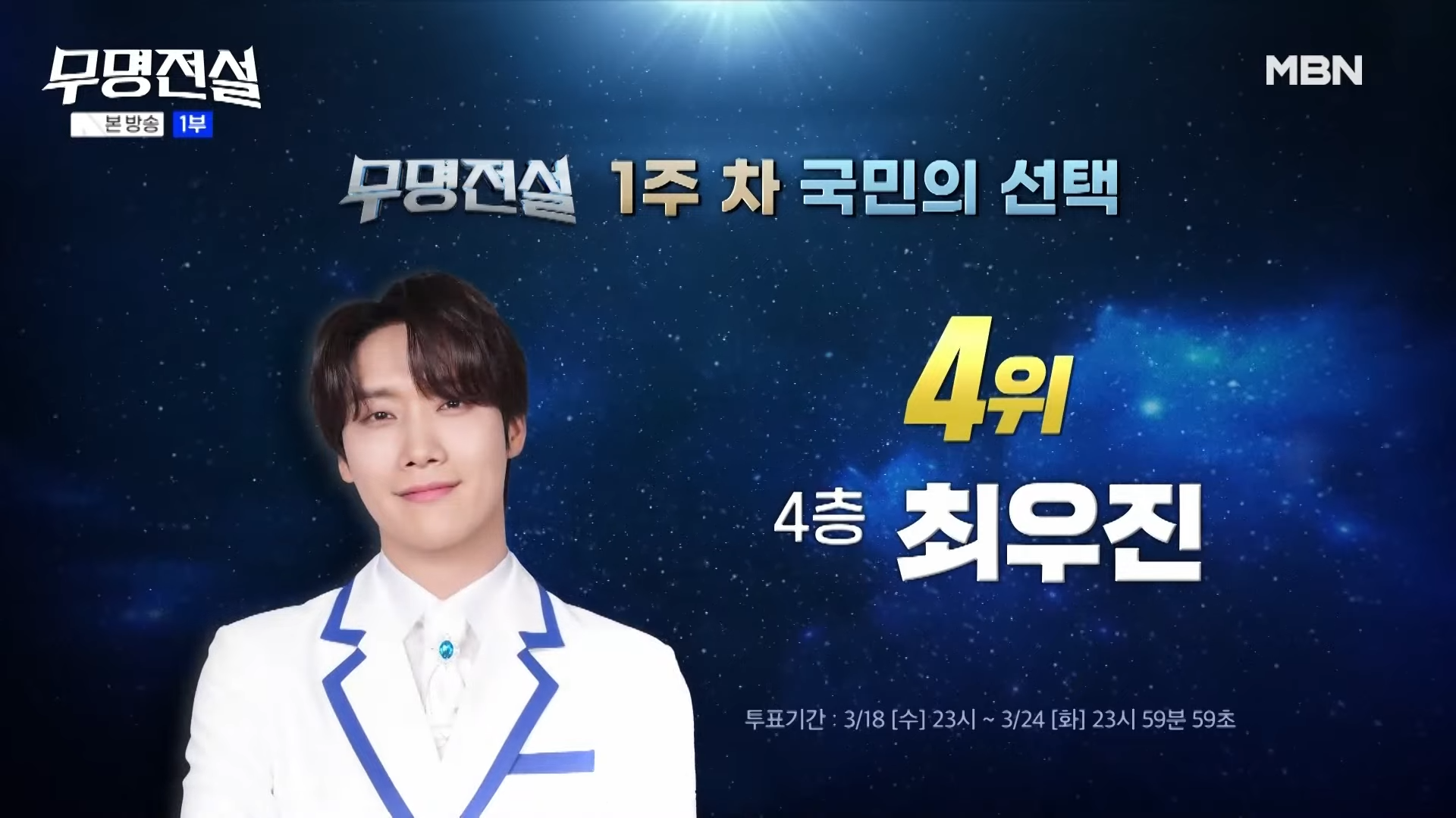 무명전설