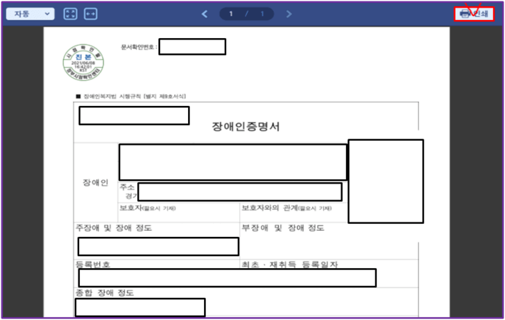 장애인증명서-인쇄-미리보기-화면