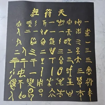 우주창조 이치 천부경 81자 전문 내용 해석_11