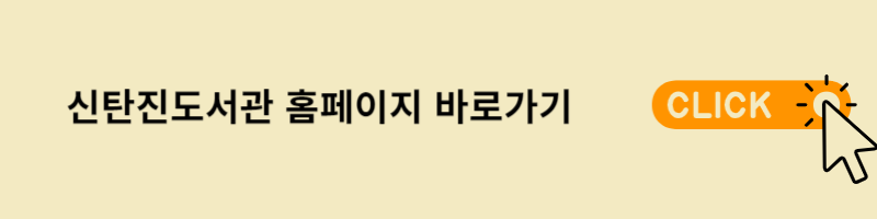 신탄진도서관 바로가기