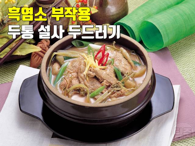 흑염소 효능 부작용 염소탕 효능