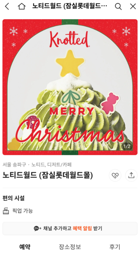 노티드 크리스마스 케익 카카오톡 예약방법5