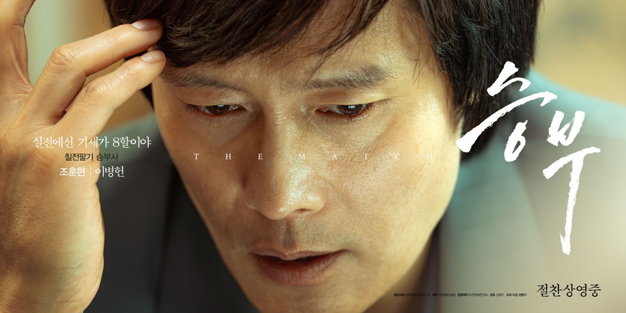("승부" 영화 포스터)