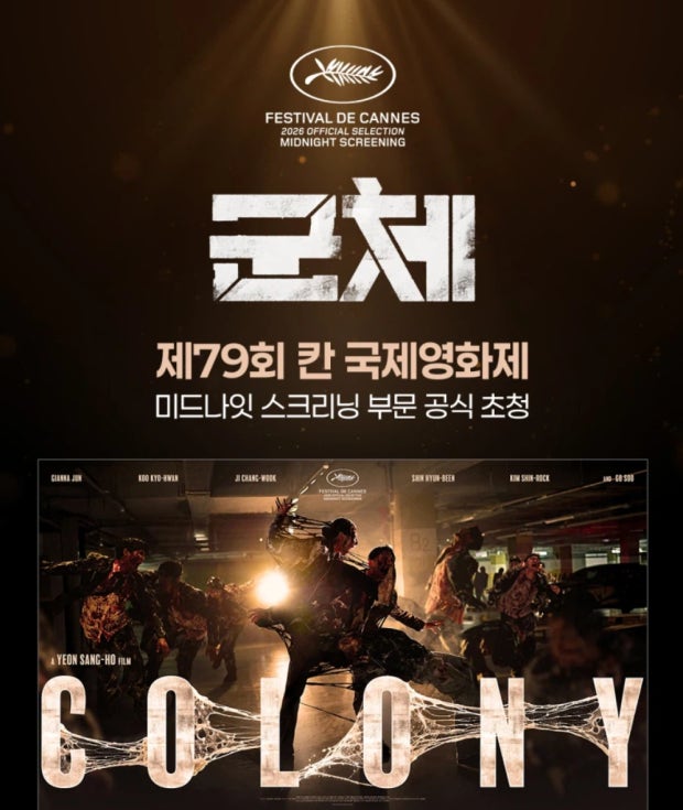 영화 군체