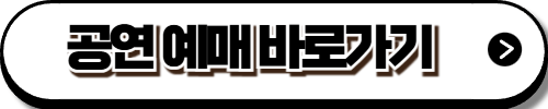 더매직스타 공연 예매