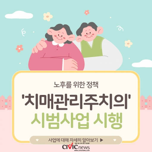 국가지원 치매 주치의 신청 방법과 혜택 알아보기