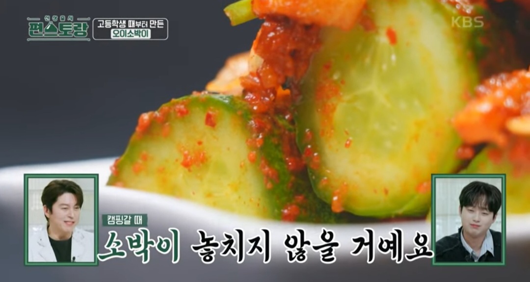 편스토랑 이찬원 오이소박이 레시피