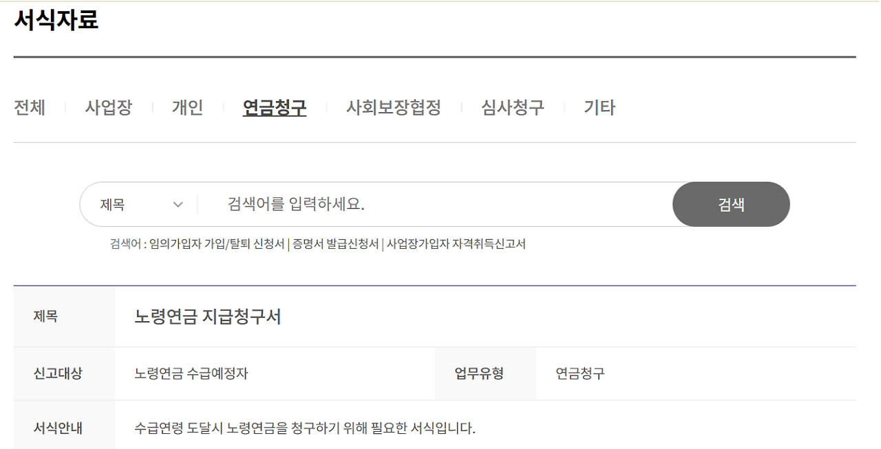 국민연금 수령 신청 및 수령액 조회 방법