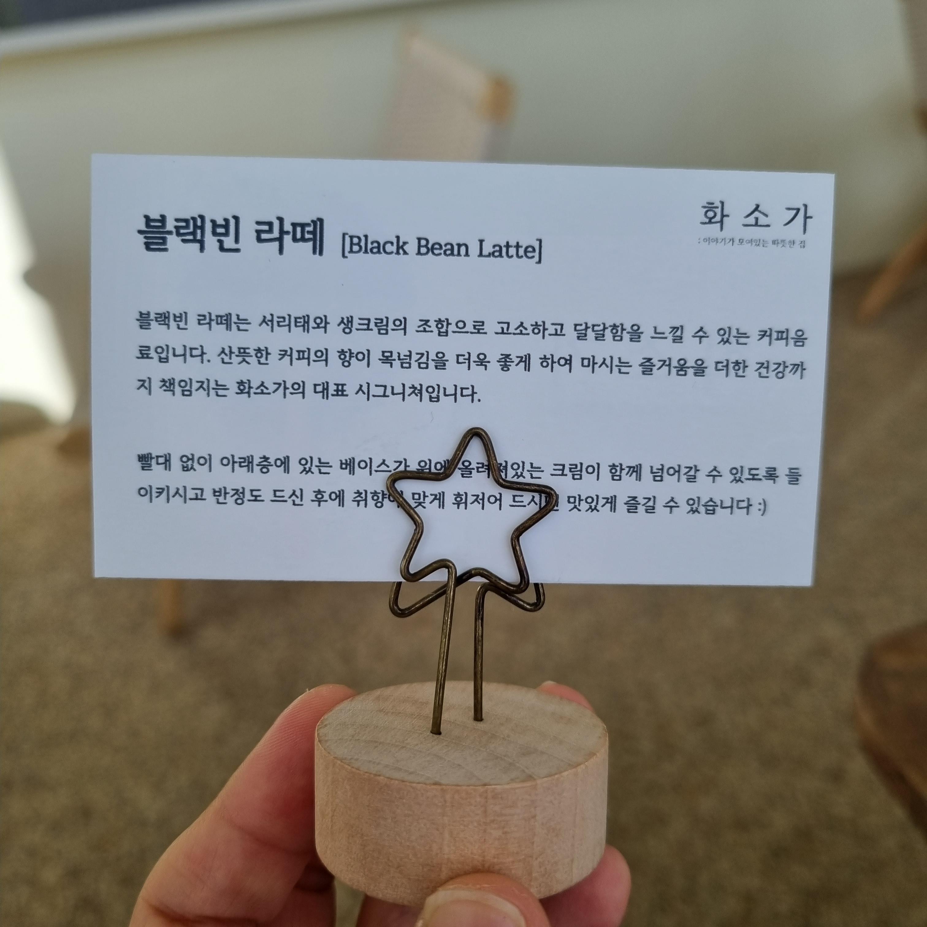 계양구 카페 화소가 블랙빈라떼