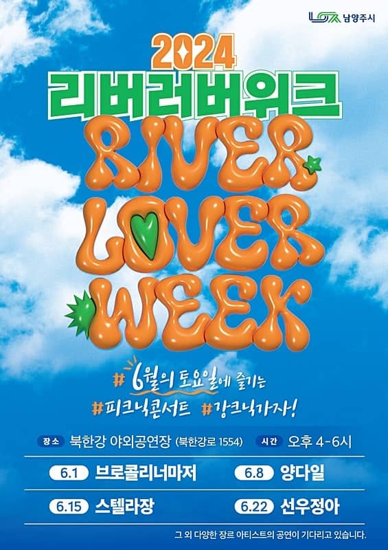 리버러버위크 포스터