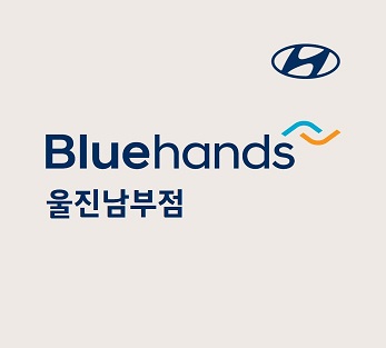 블루핸즈 울진남부점