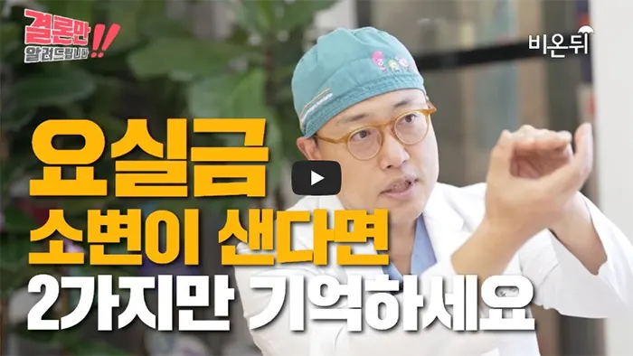 요실금 2가지만 기억하세요