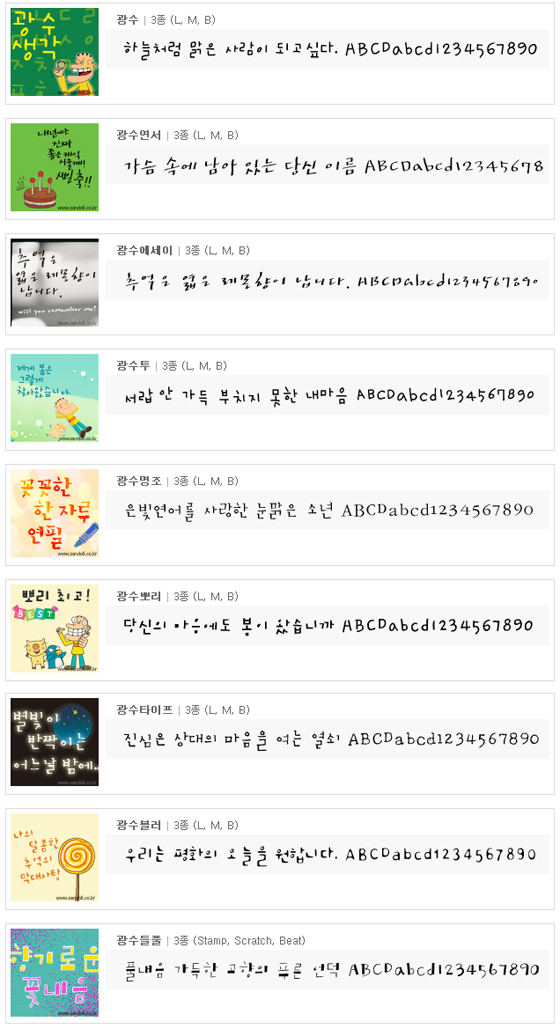 산돌 폰트 광수체