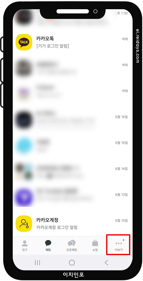 카카오톡 채팅 백업 방법