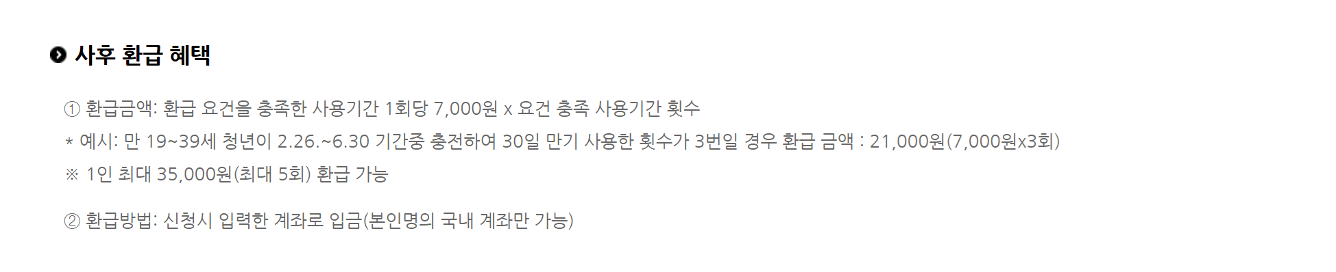 기후동행카드 환급