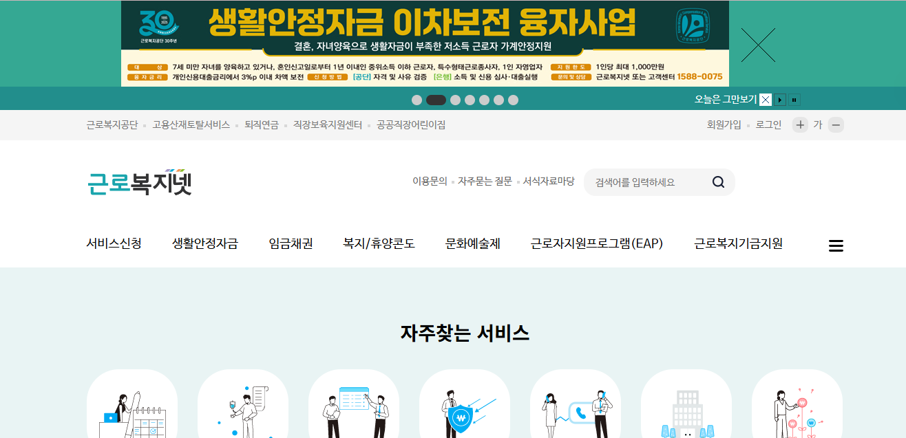 근로복지넷 홈페이지