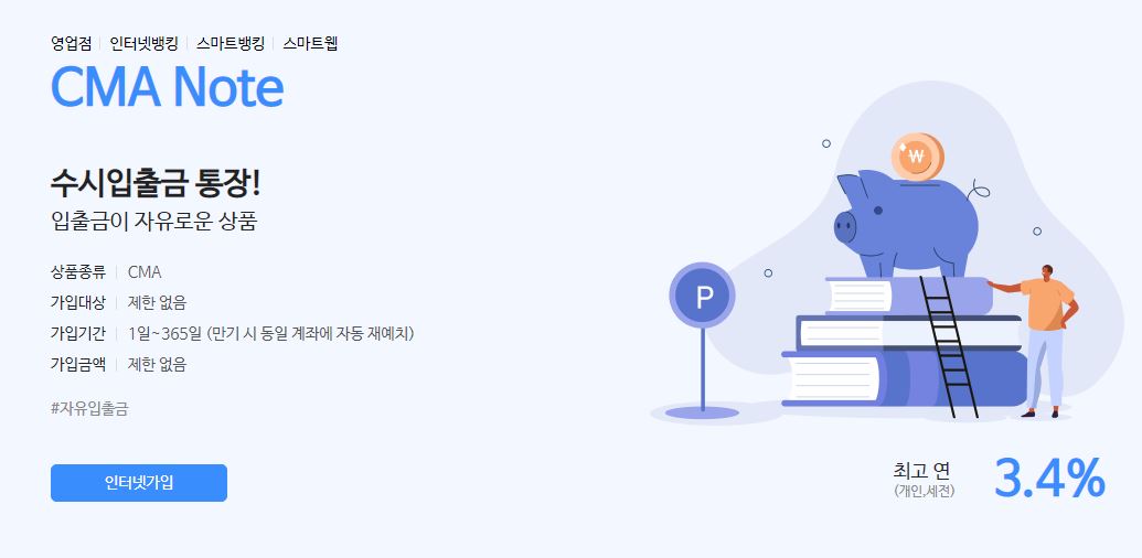 CMA 통장 추천