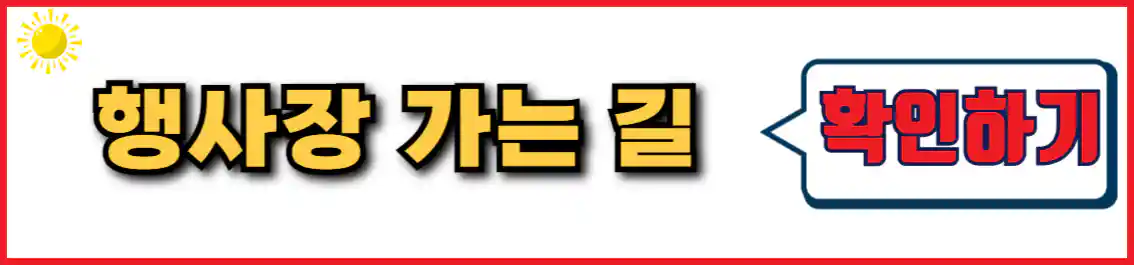 해운대 모래축제 행사장 가는 길