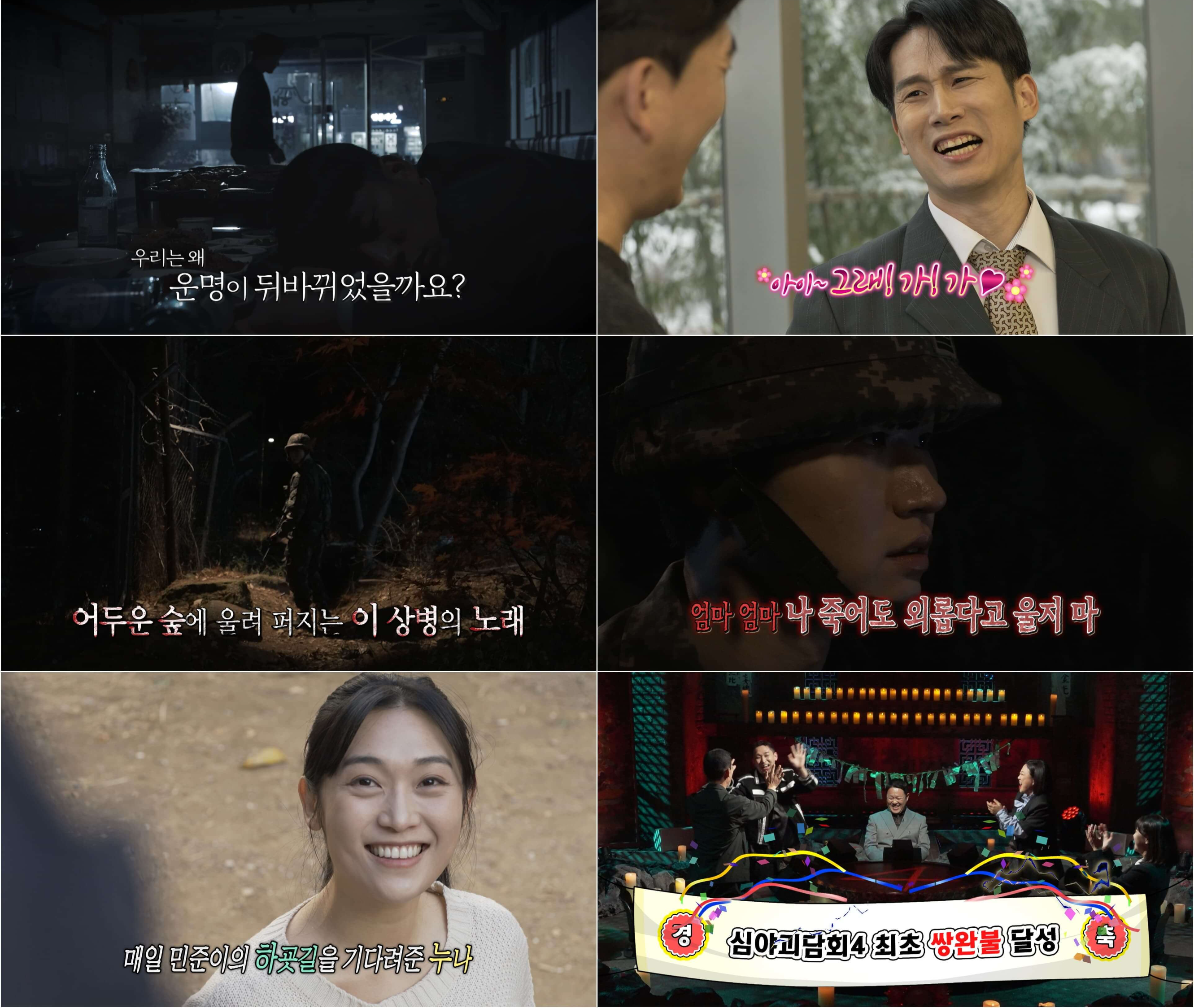 심야괴담회 시즌4