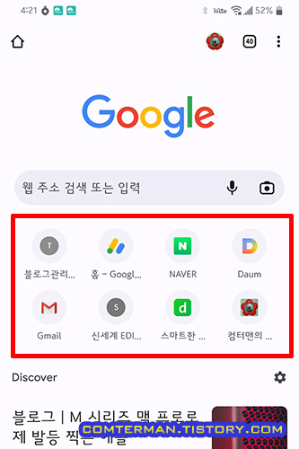모바일 크롬 자주 가는 사이트
