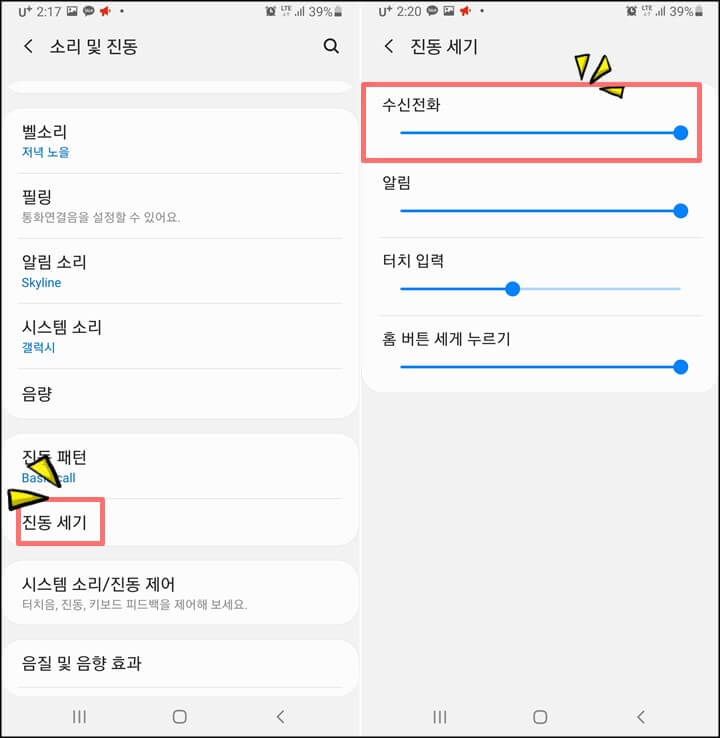 진동세기-수신전화-클릭