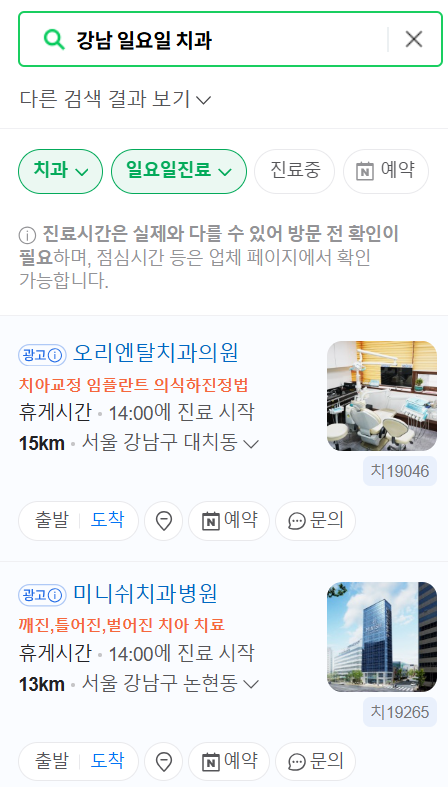 강남 일요일 문 여는 치과, 주말 공휴일 진료 병원 의원 바로 찾기