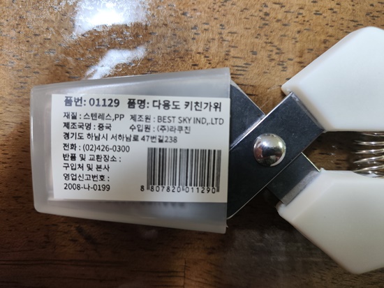 번들 가위 사진1