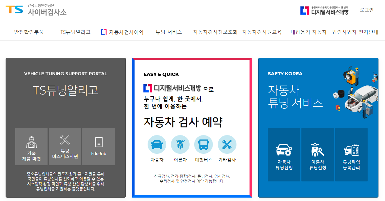 자동차검사 유효기간