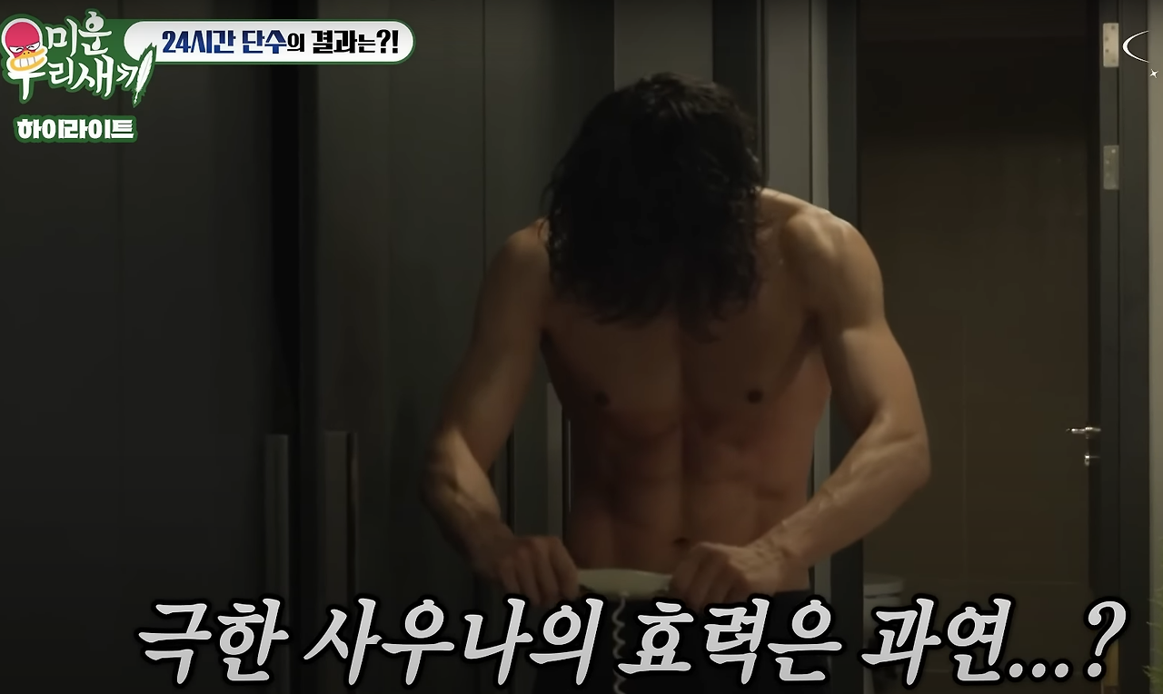 윤시윤 무수분 다이어트, 대체 뭐길래? 🤔