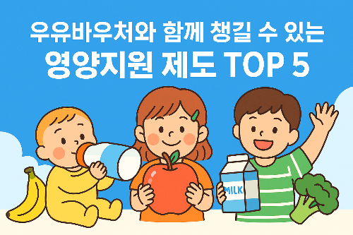 영양지원제도 top5