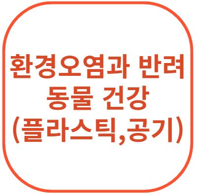 환경오염 로고 사진