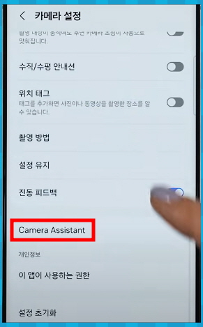 S24 카메라 설정 메뉴