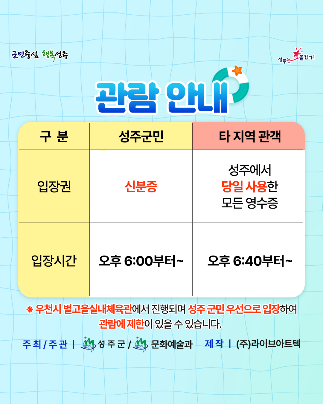 2024 성주 여름 서리 콘서트 기본일정과 예매방법 정리 이찬원 장민호 두자매와 함께 출연