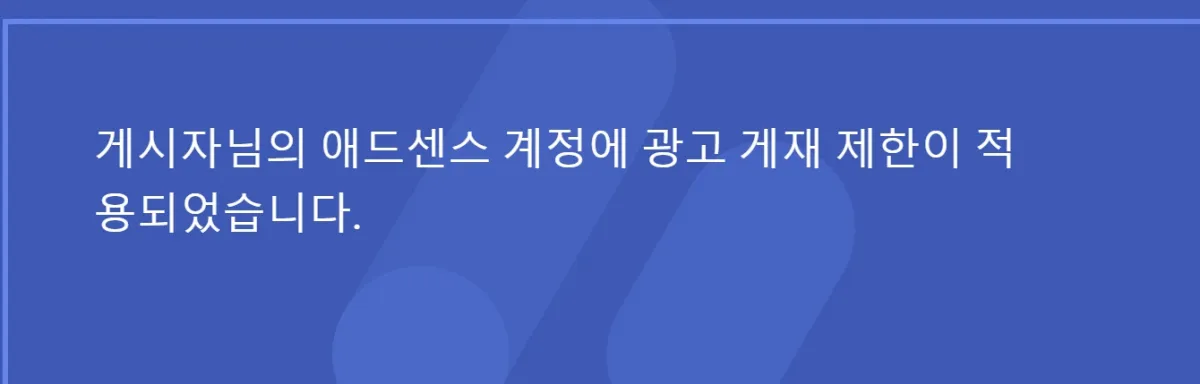 광고게재제한