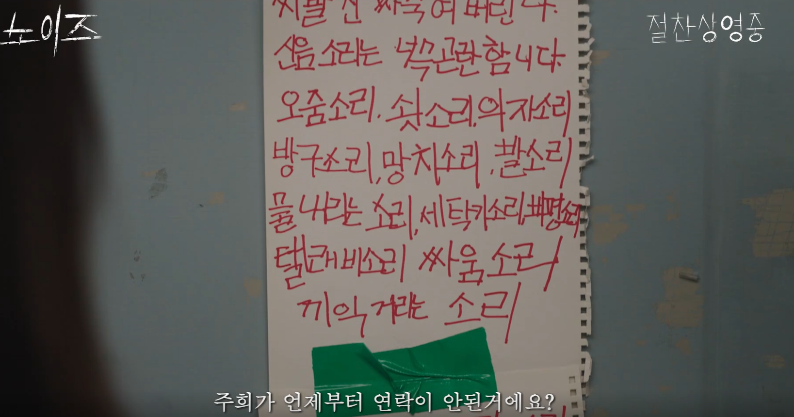 영화 노이즈