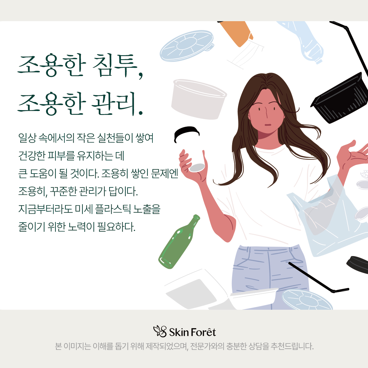 피부 속에 축적된 미세플라스틱이 촉진하는 조기 노화