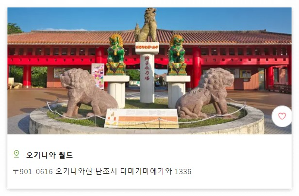 오키나와 자유여행 인기 관광 남부, 중부, 북부 명소 추천 22선
